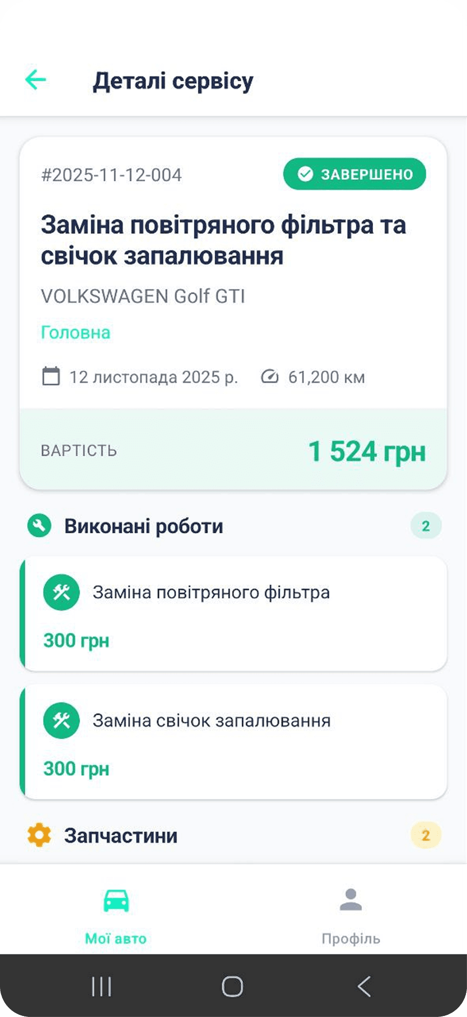 Екран клієнтського мобільного застосунку Chronika